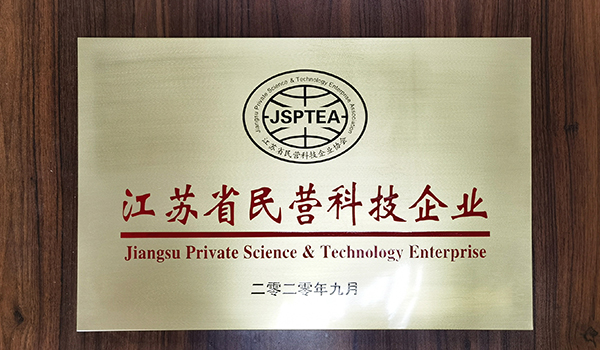 熱烈慶賀佰斯拓獲《江蘇省民營科技企業(yè)》認定