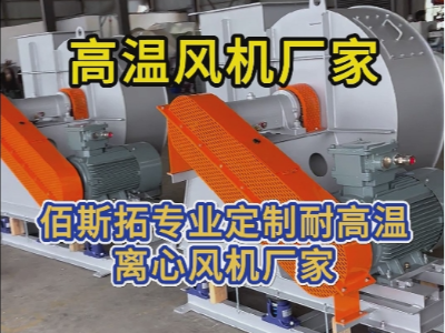 耐高溫風機最高耐多少度